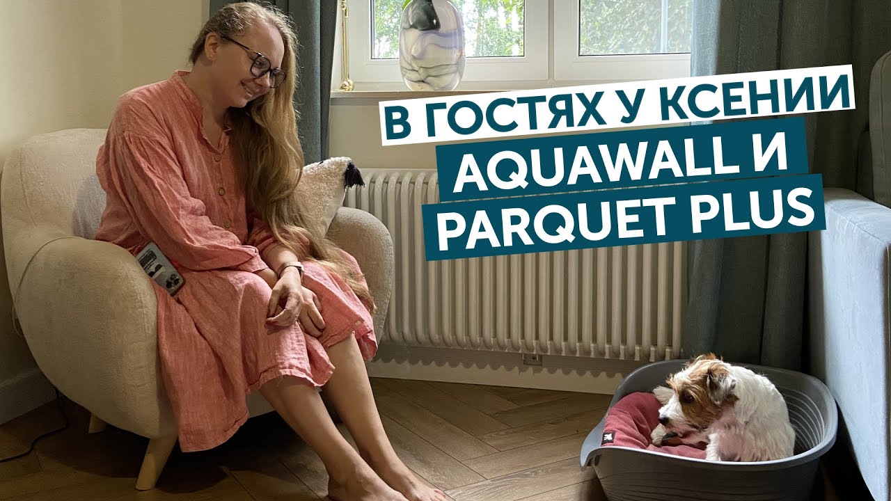 Aquafloor Parquet Plus 6019. Румтур.