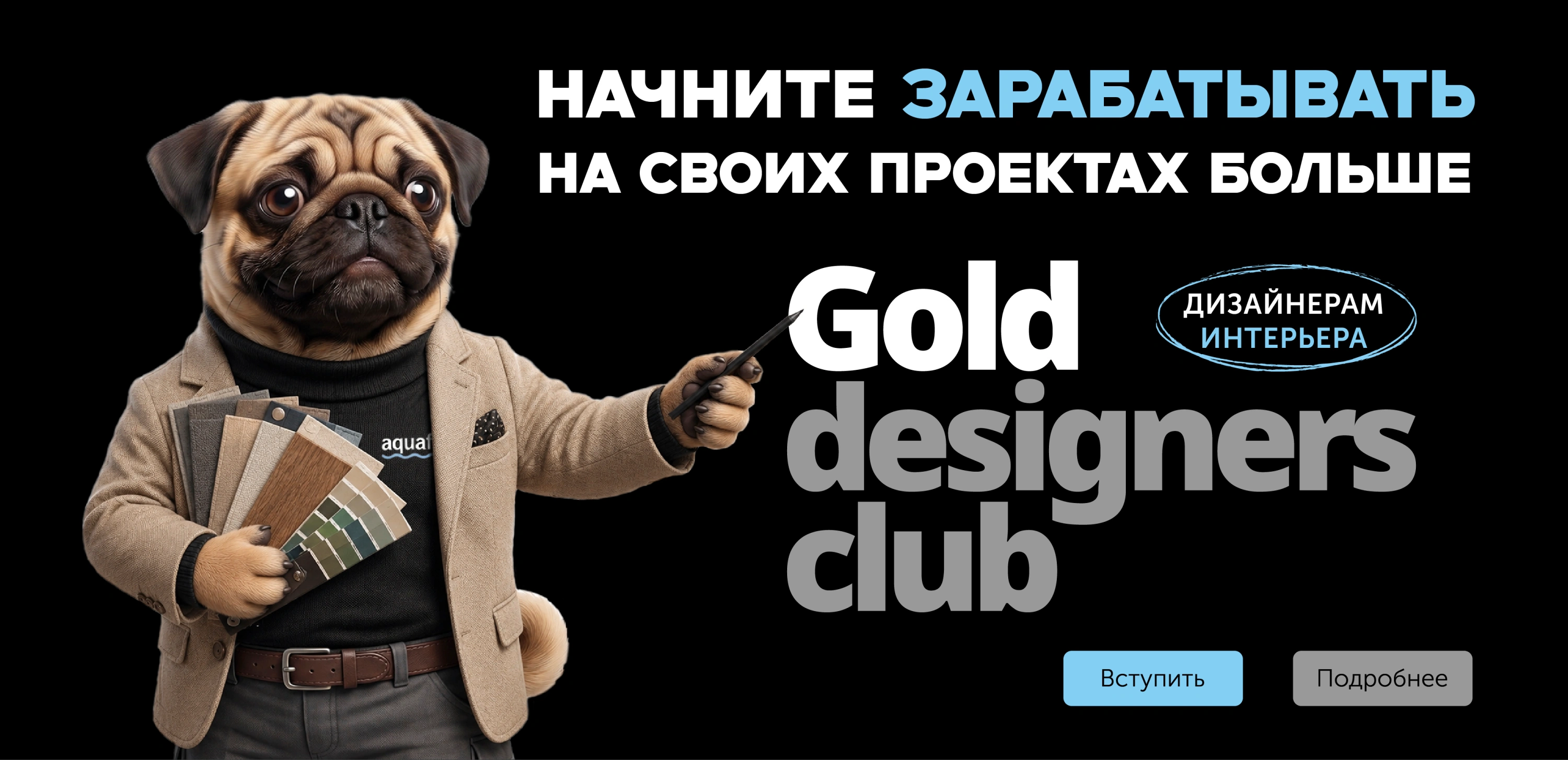 Gold designers club — дизайнерам интерьера
